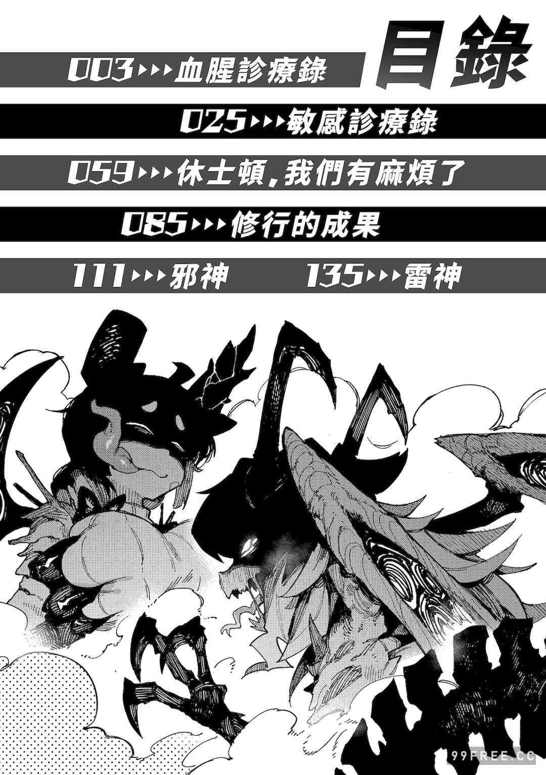 [カラスちゃん] 異の女神たち｜異之女神眾