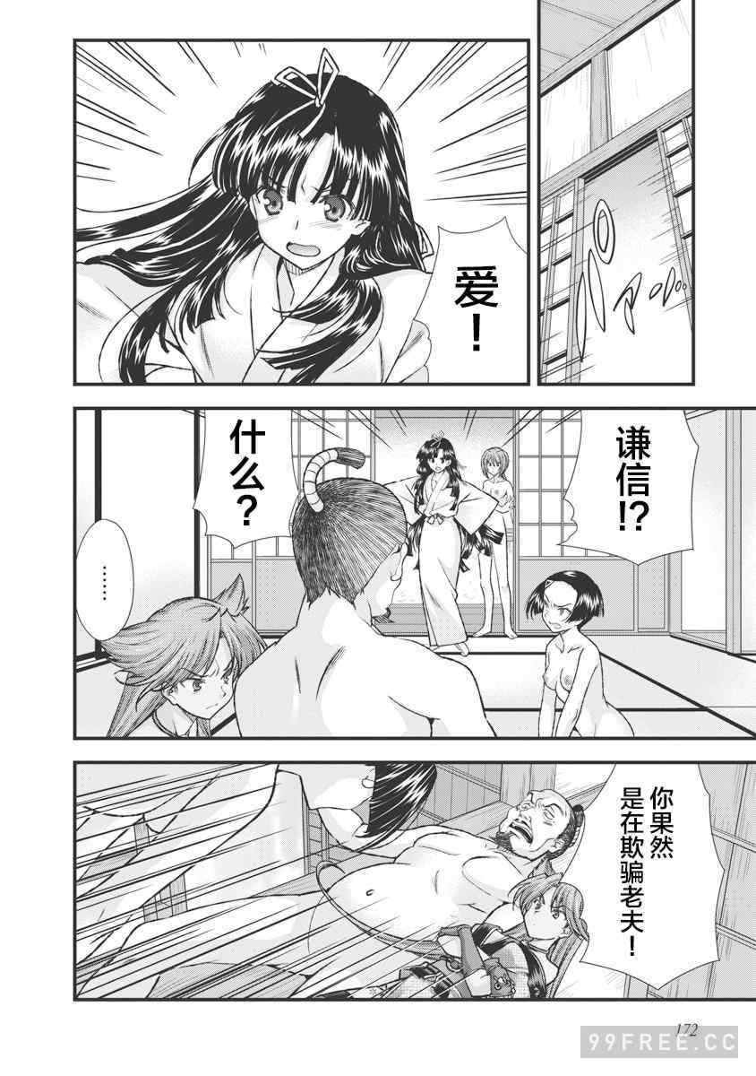 [鳴瀬ひろふみ] 戦国ランス 卷之三