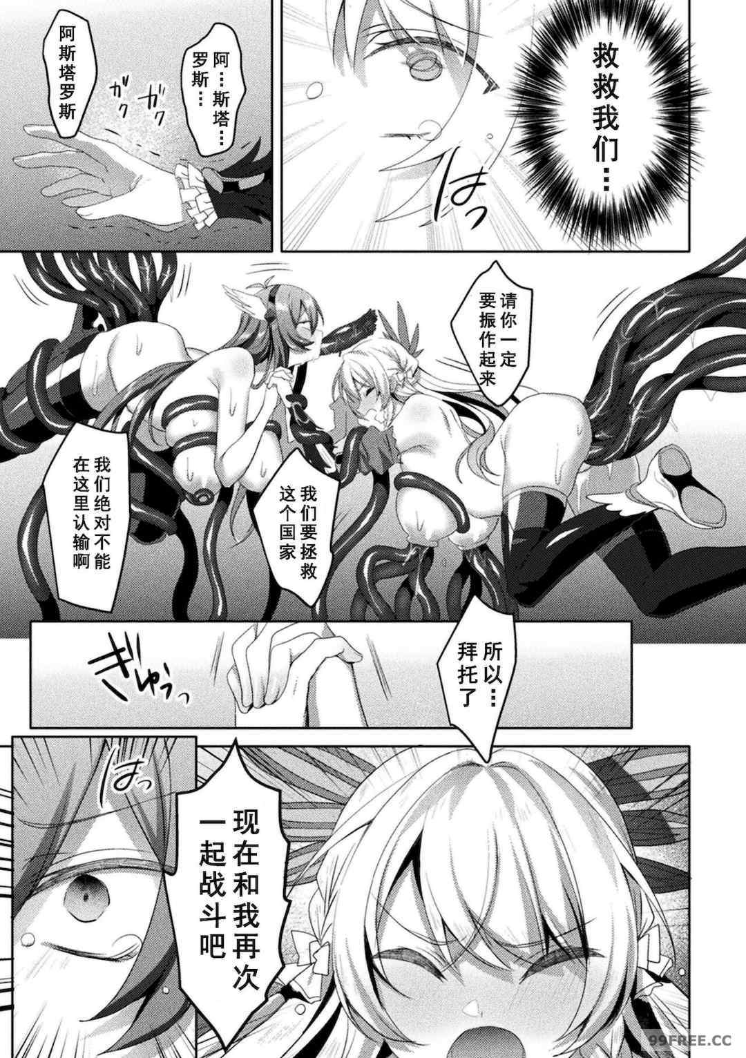 [恋河ミノル] エデンズリッター淫悦の聖魔騎士ルシフェル編 THE COMIC