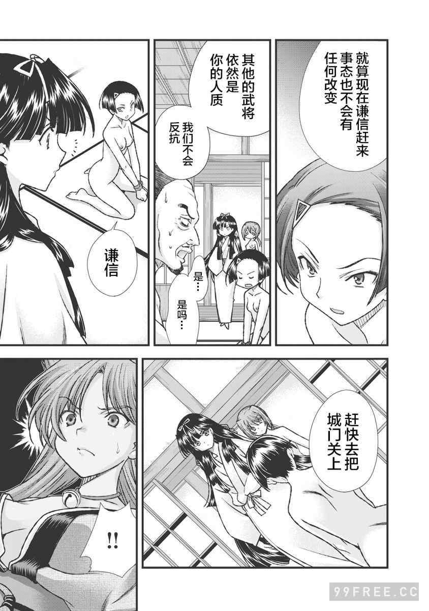 [鳴瀬ひろふみ] 戦国ランス 卷之三