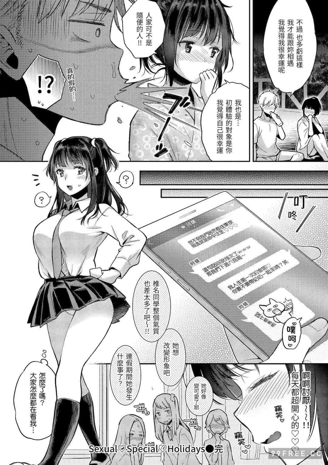 [軽部ぐり] いま…シたいの。｜我現在…就想做