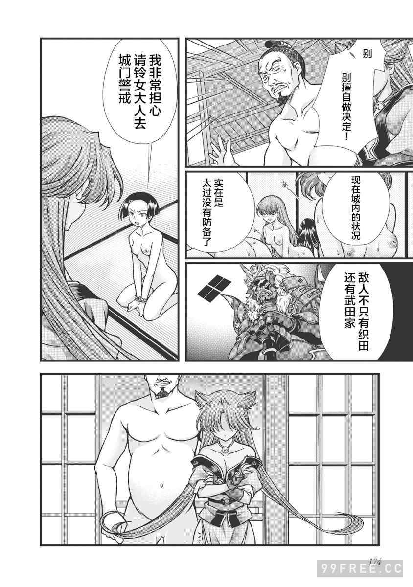 [鳴瀬ひろふみ] 戦国ランス 卷之三