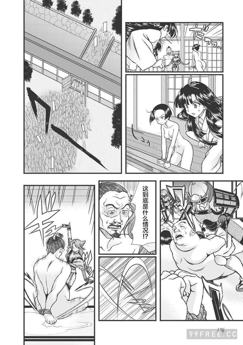 [鳴瀬ひろふみ] 戦国ランス 卷之三