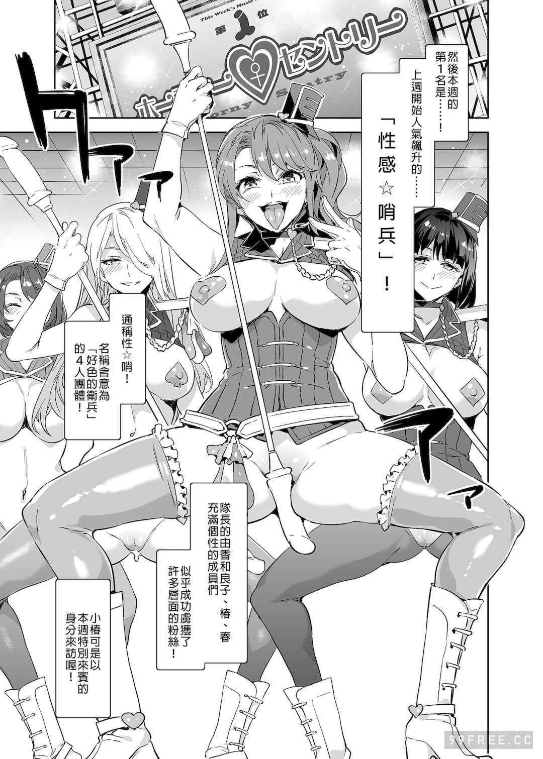 [水龍敬]ようこそ 水龍敬ランド