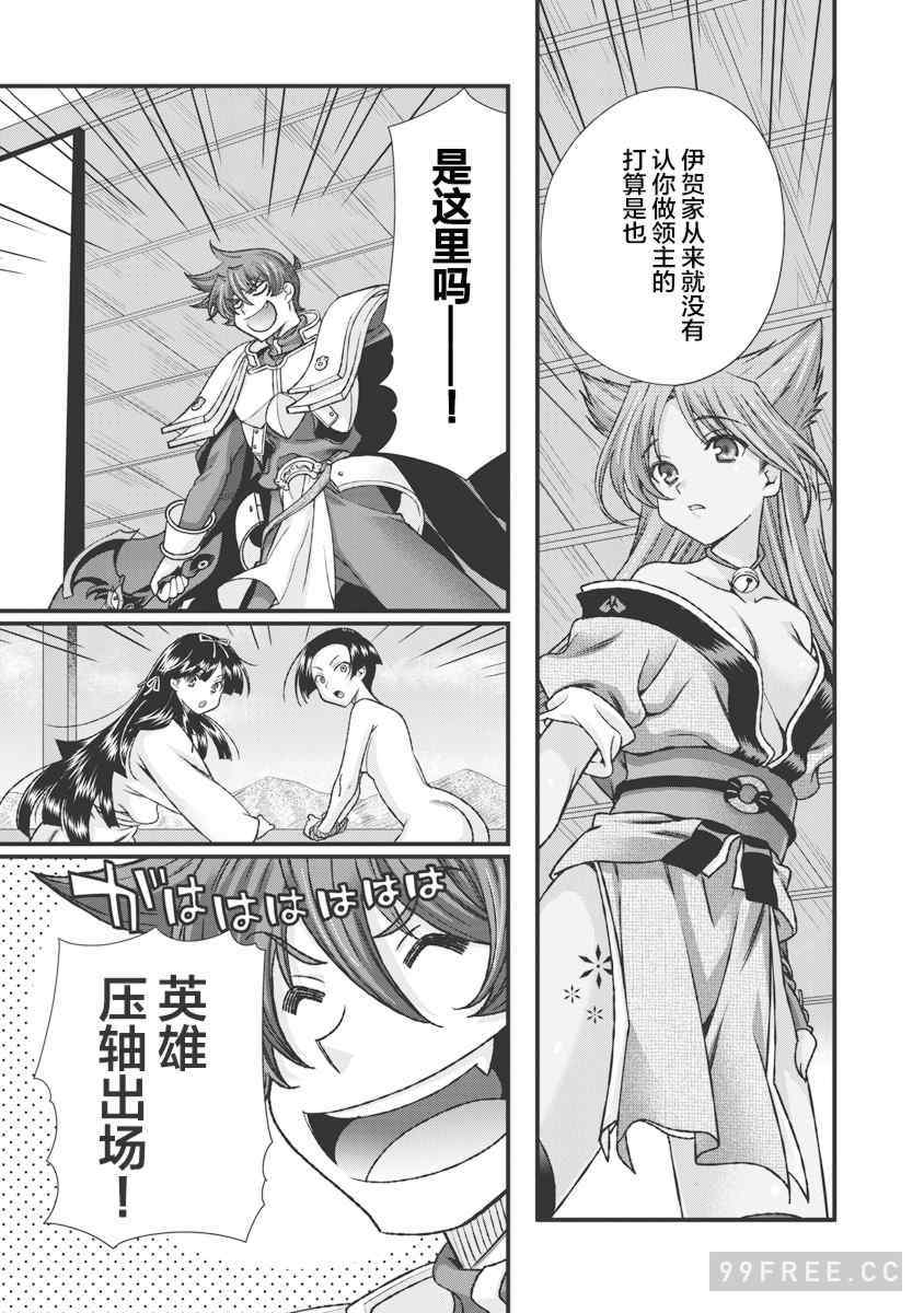 [鳴瀬ひろふみ] 戦国ランス 卷之三