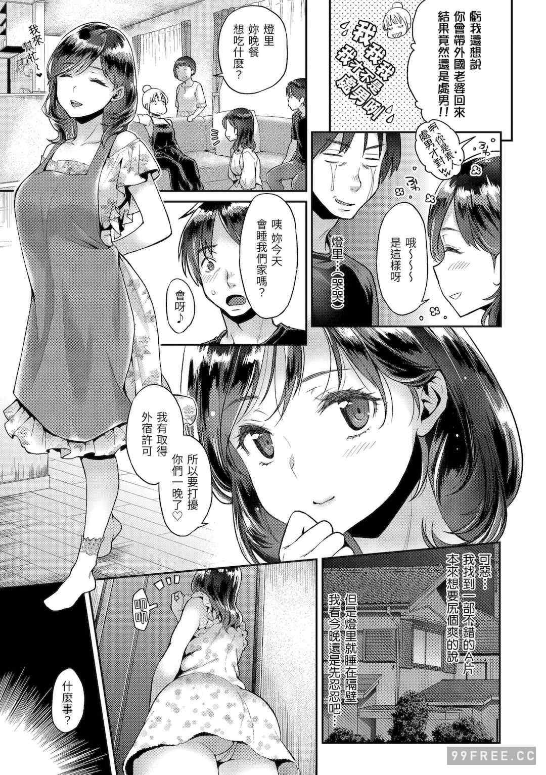 [軽部ぐり] ふしだらハニー｜放蕩甜心
