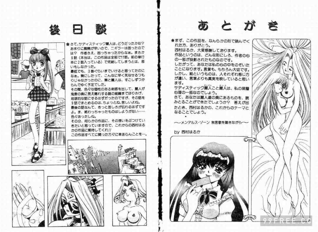 [西村はるか] SM艶魔