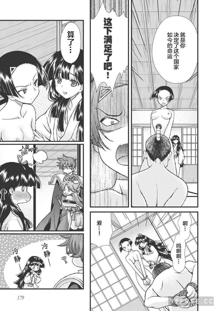 [鳴瀬ひろふみ] 戦国ランス 卷之三