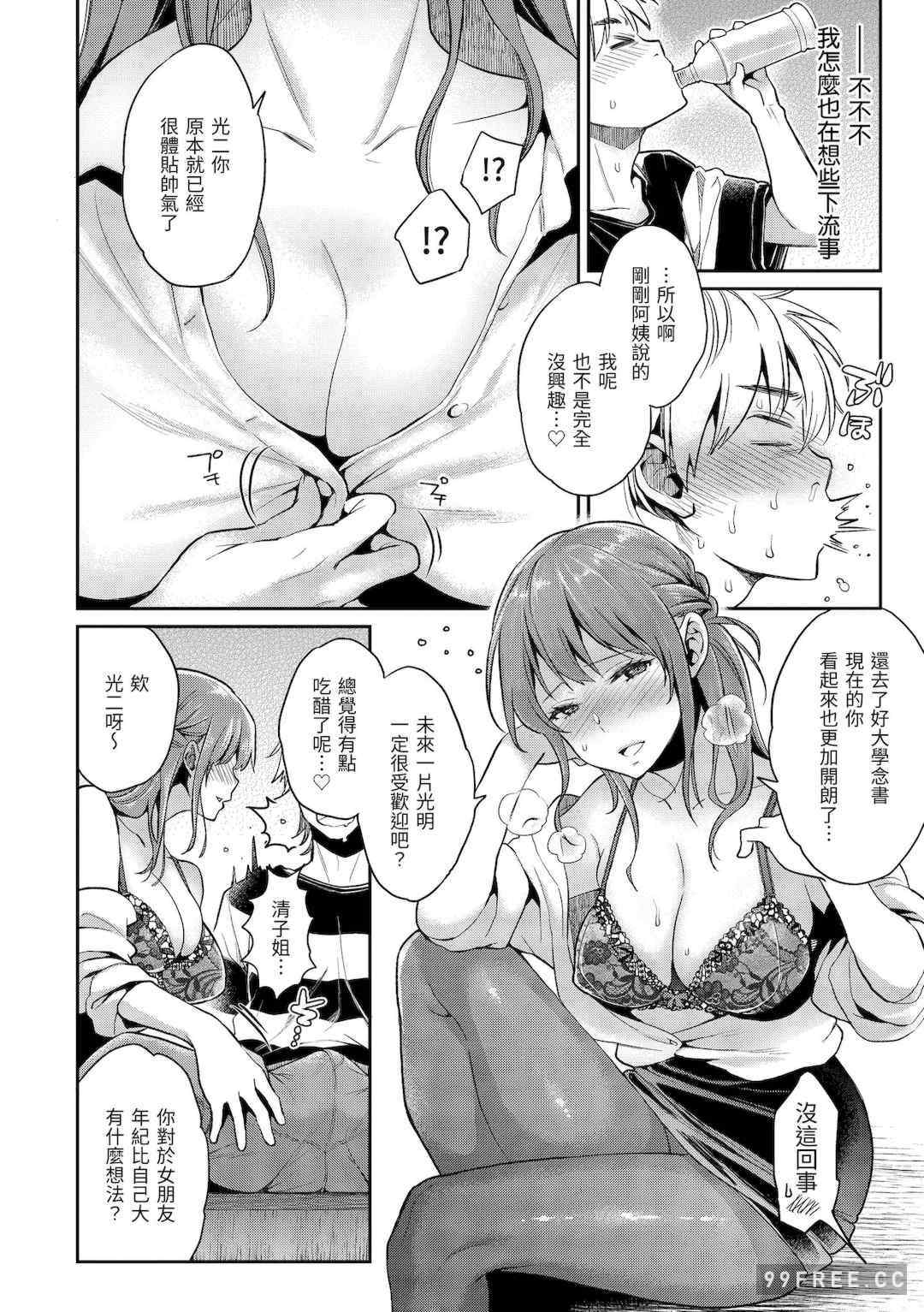 [軽部ぐり] いま…シたいの。｜我現在…就想做