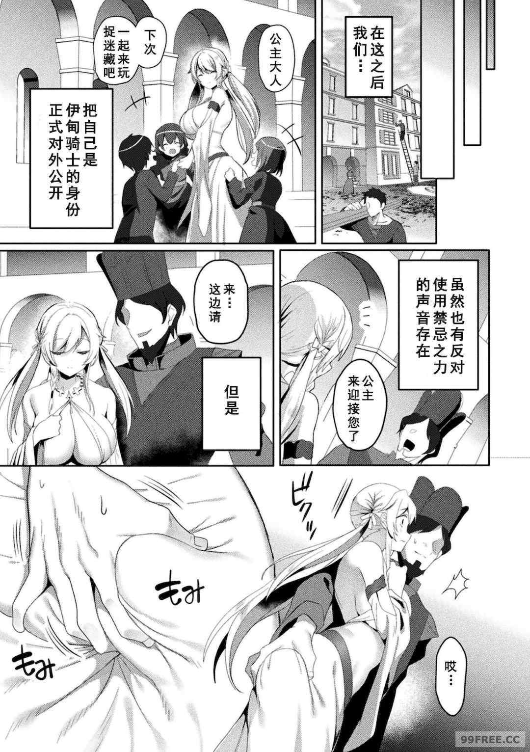 [恋河ミノル] エデンズリッター淫悦の聖魔騎士ルシフェル編 THE COMIC