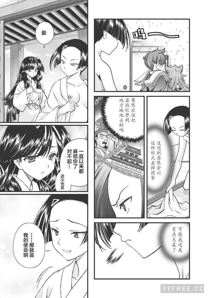 [鳴瀬ひろふみ] 戦国ランス 卷之三