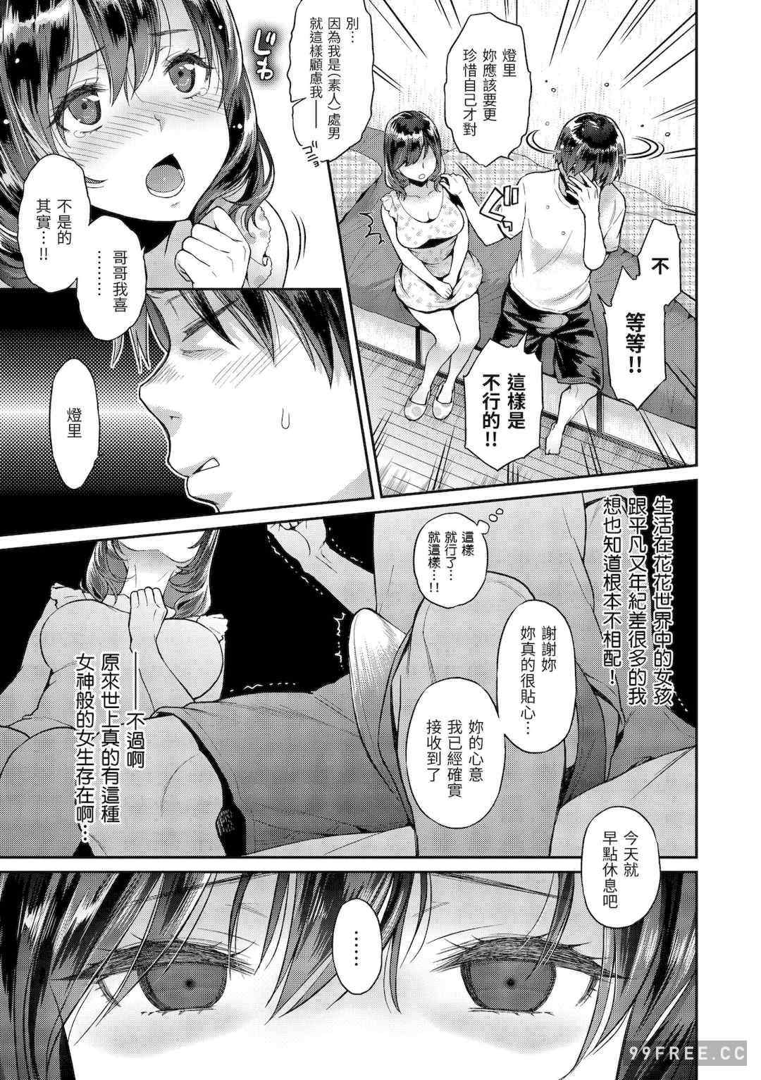 [軽部ぐり] ふしだらハニー｜放蕩甜心