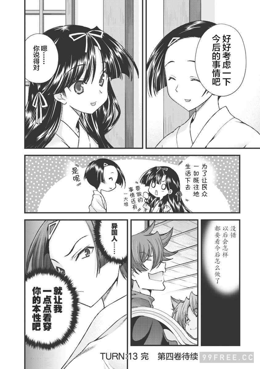 [鳴瀬ひろふみ] 戦国ランス 卷之三