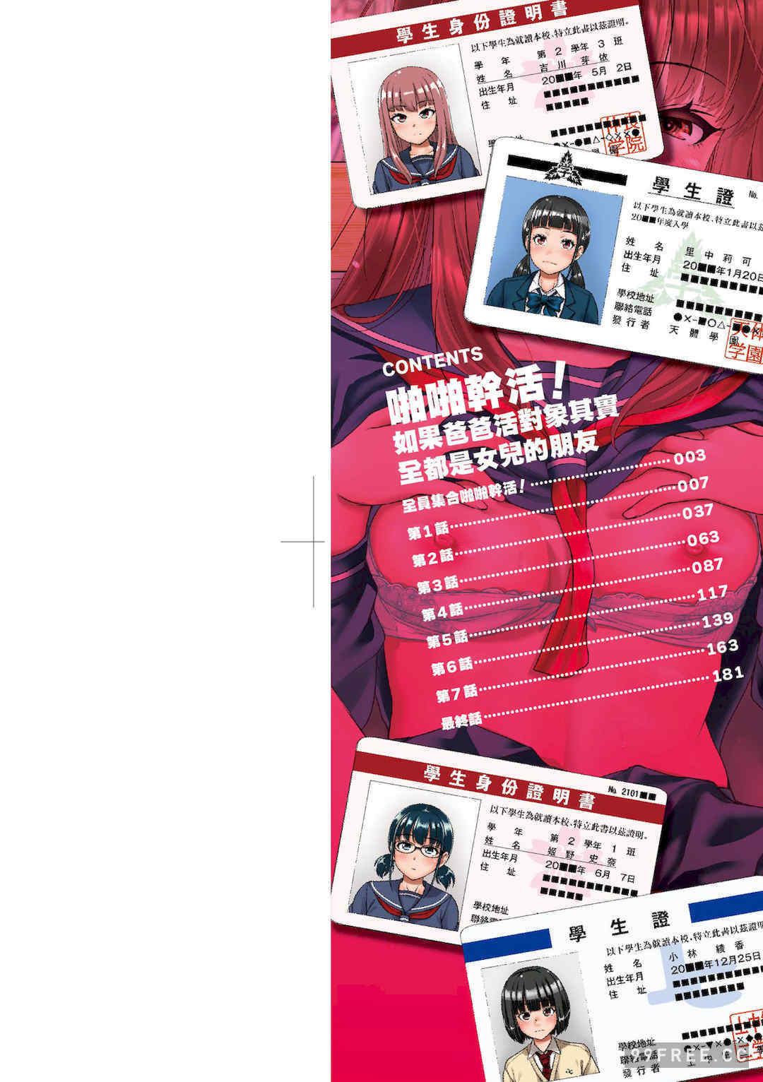 [たくわん] ぱぱかつ！もしパパ活相手が実は全員娘の友達と変装した娘だったら｜啪啪幹活！ 如果爸爸活的對象其實都是女兒找閨蜜故意變裝上門的女生