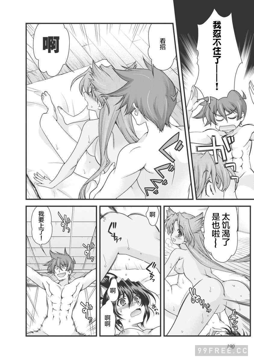 [鳴瀬ひろふみ] 戦国ランス 卷之三