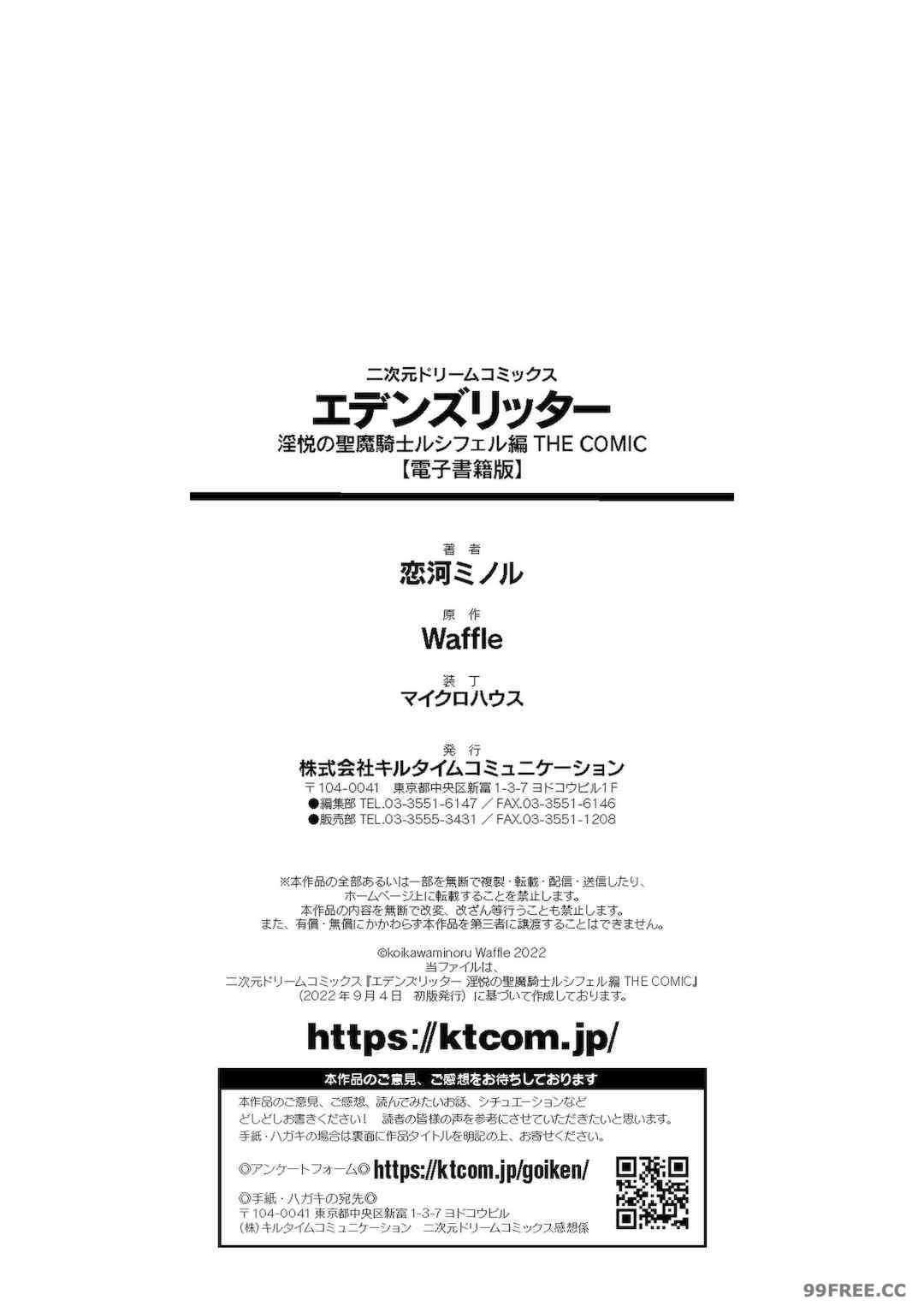 [恋河ミノル] エデンズリッター淫悦の聖魔騎士ルシフェル編 THE COMIC