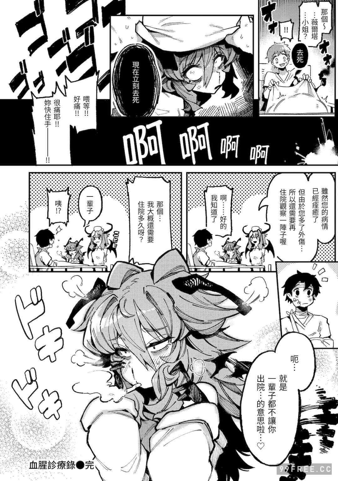 [カラスちゃん] 異の女神たち｜異之女神眾