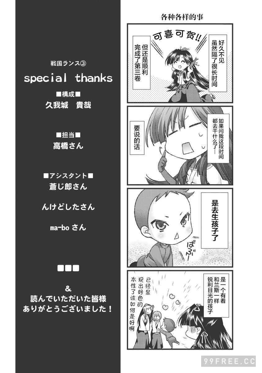 [鳴瀬ひろふみ] 戦国ランス 卷之三