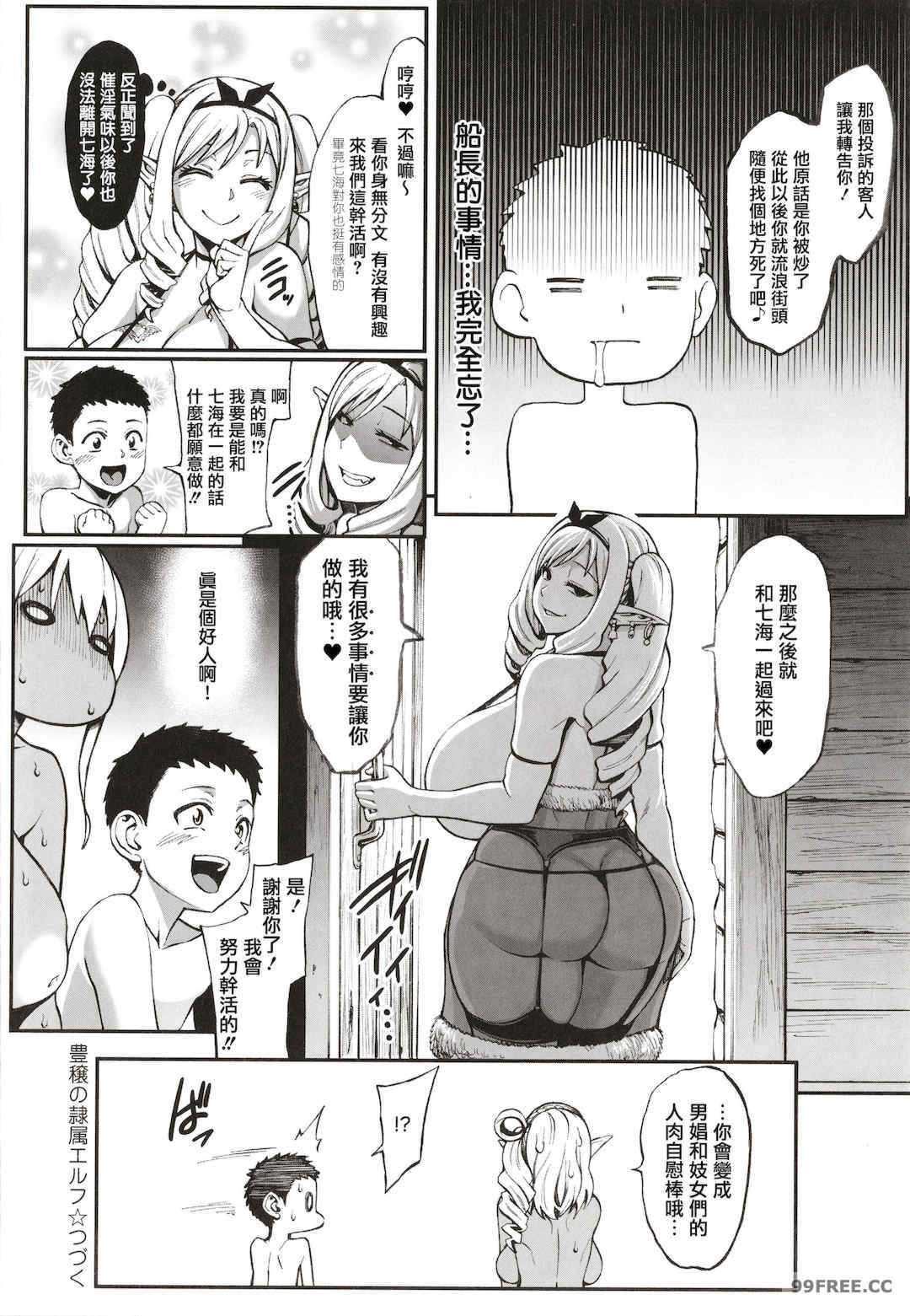 [青豆腐(ねろましん)]豊穣の隷属エルフ〜淫獄に堕ちる母娘〜單行本+番外內容