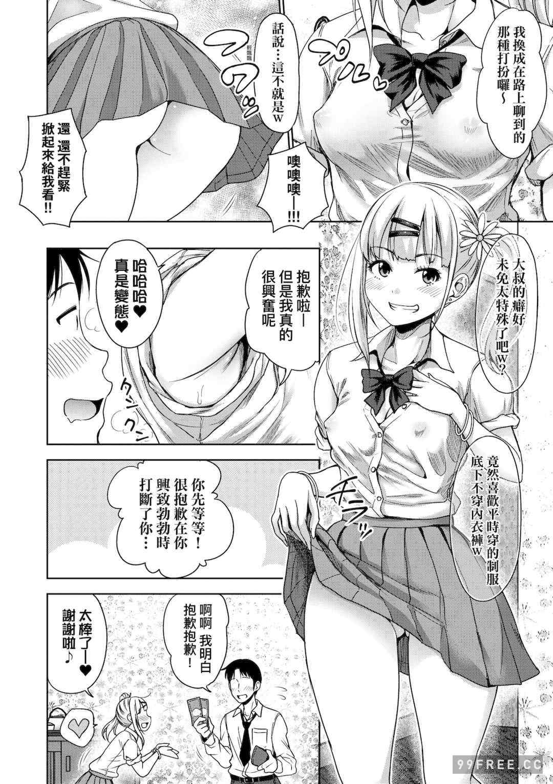 [たくわん] ぱぱかつ！もしパパ活相手が実は全員娘の友達と変装した娘だったら｜啪啪幹活！ 如果爸爸活的對象其實都是女兒找閨蜜故意變裝上門的女生