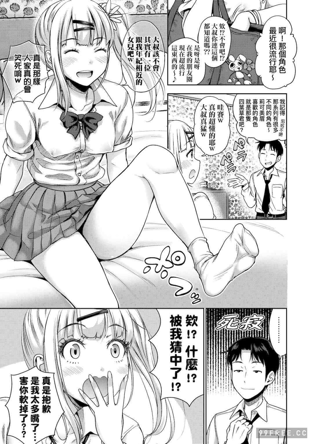 [たくわん] ぱぱかつ！もしパパ活相手が実は全員娘の友達と変装した娘だったら｜啪啪幹活！ 如果爸爸活的對象其實都是女兒找閨蜜故意變裝上門的女生