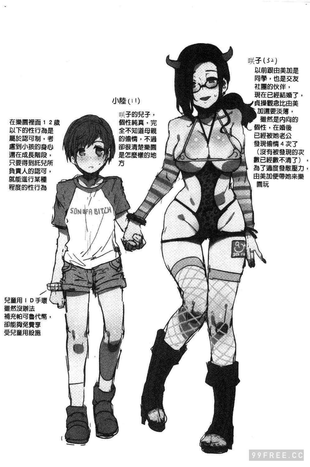 [水龍敬]ようこそ 水龍敬ランド