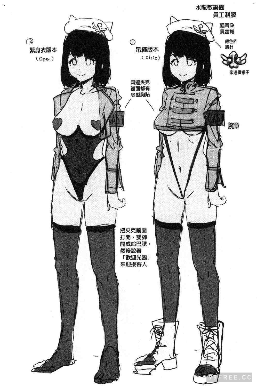 [水龍敬]ようこそ 水龍敬ランド