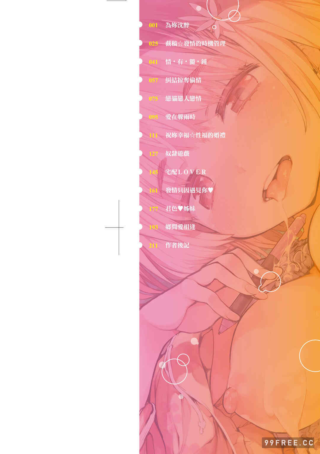 [ひょころー] とろけまなこ｜眼眸令我陶醉