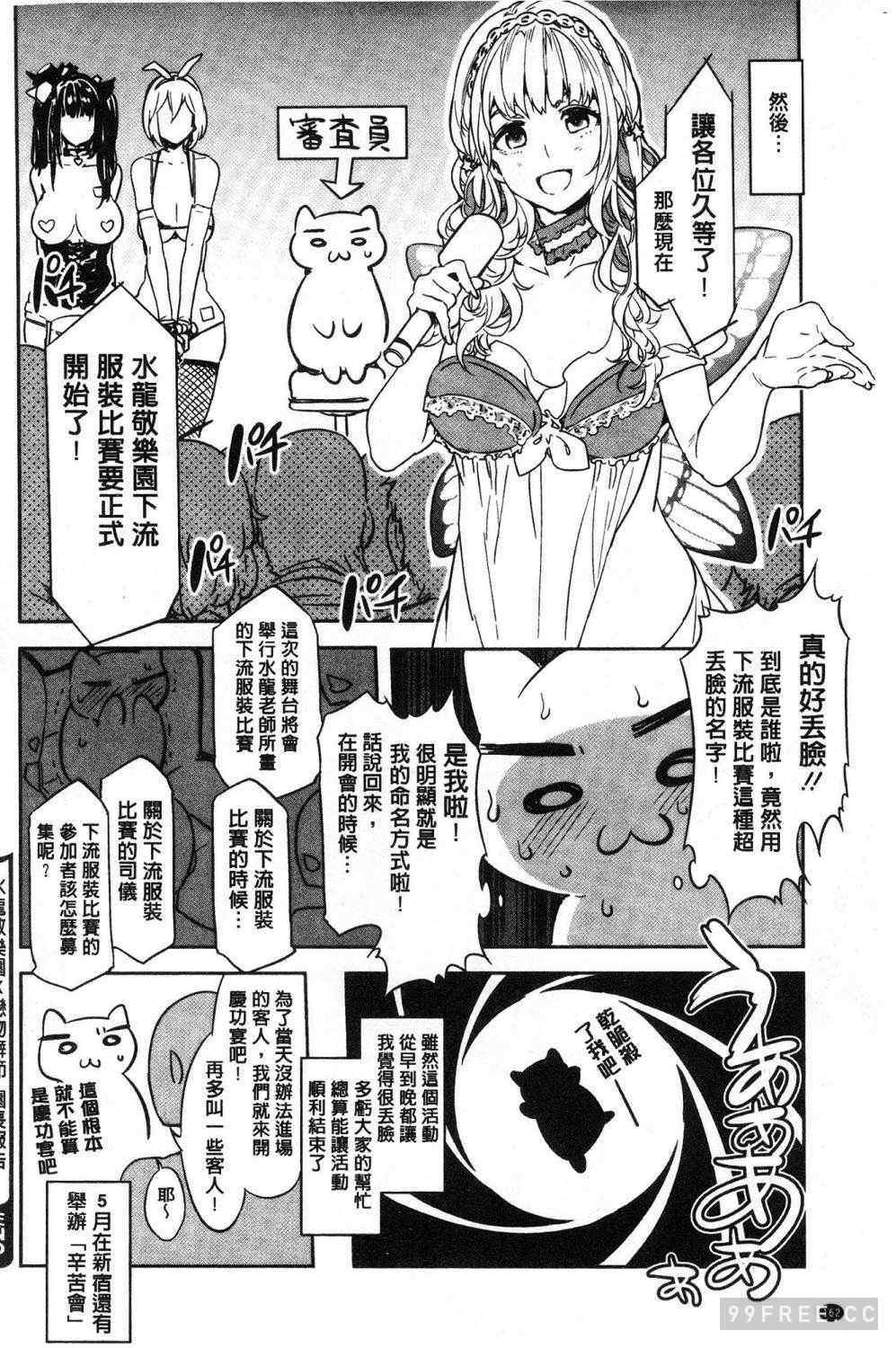 [水龍敬]ようこそ 水龍敬ランド