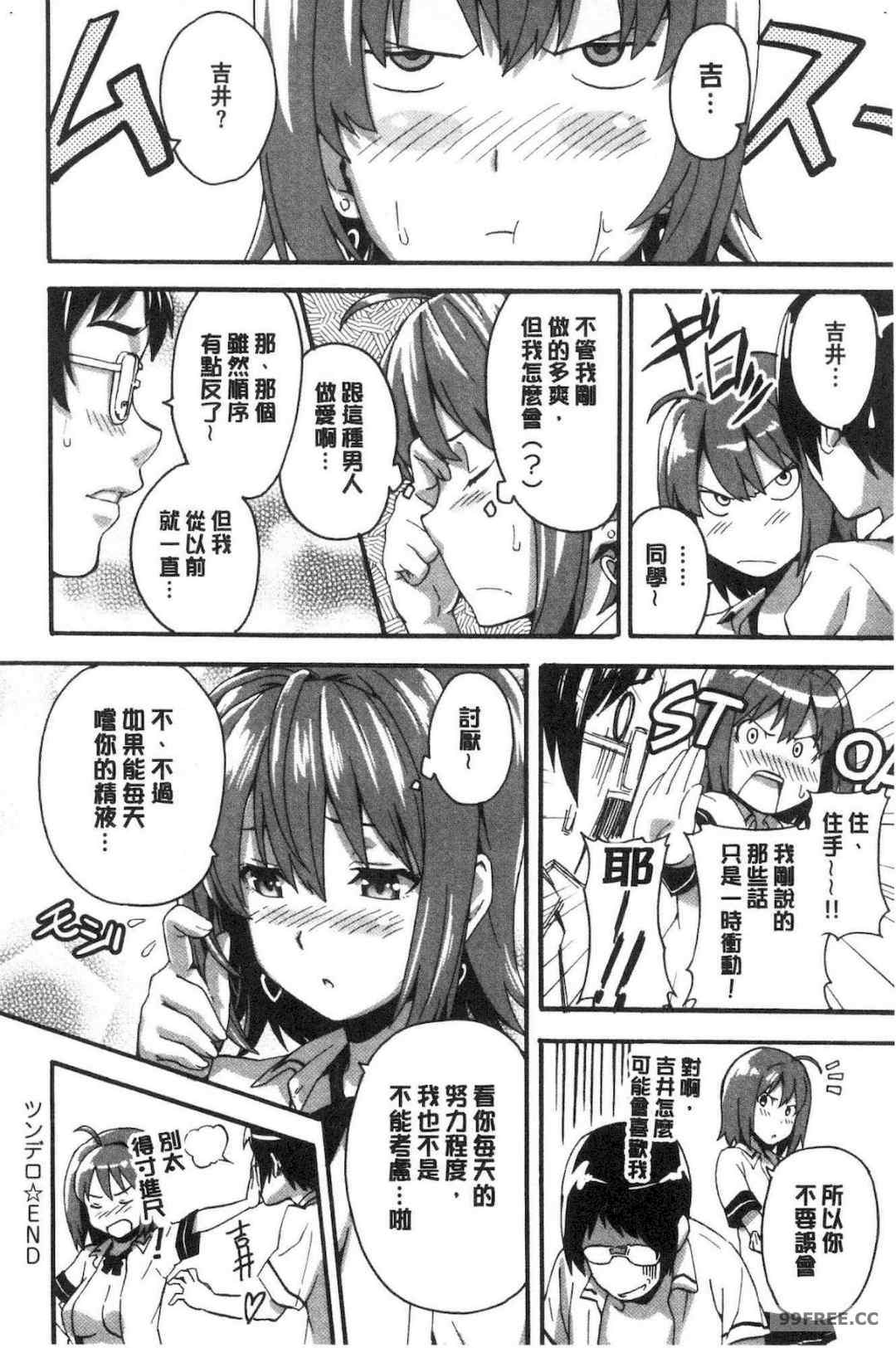 [武田弘光] ツンデロ 新装版 傲嬌好色