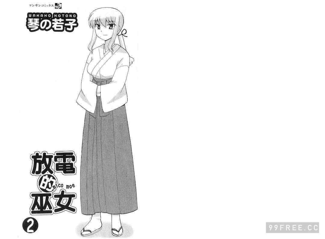 [WAKAKO KOTONO 琴の若子] 放電的巫女 MICO MOE VOL2