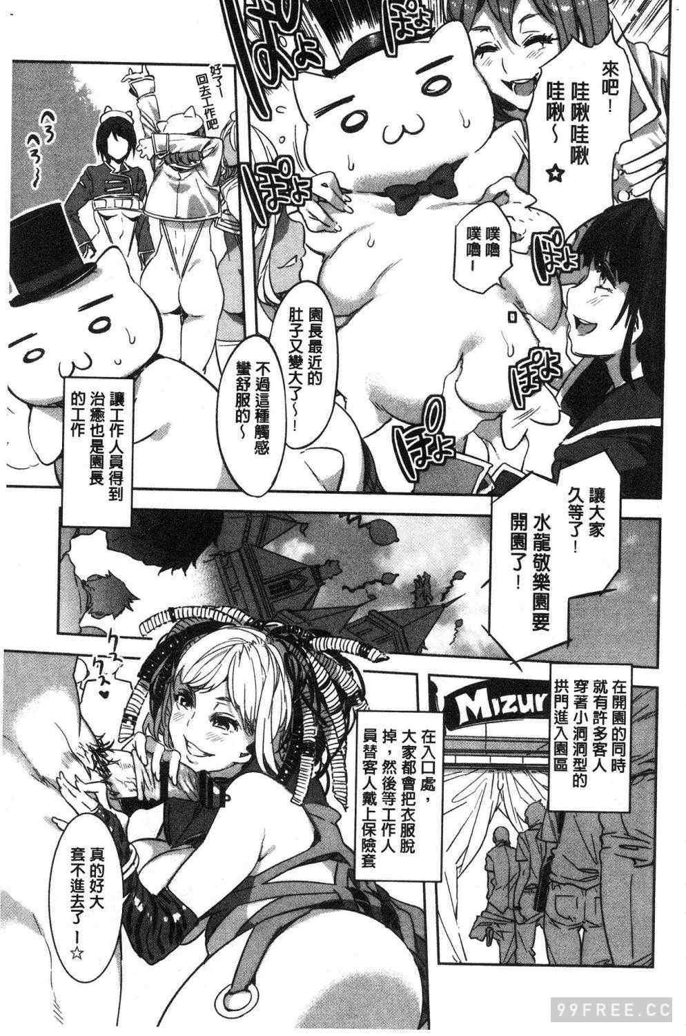 [水龍敬]ようこそ 水龍敬ランド