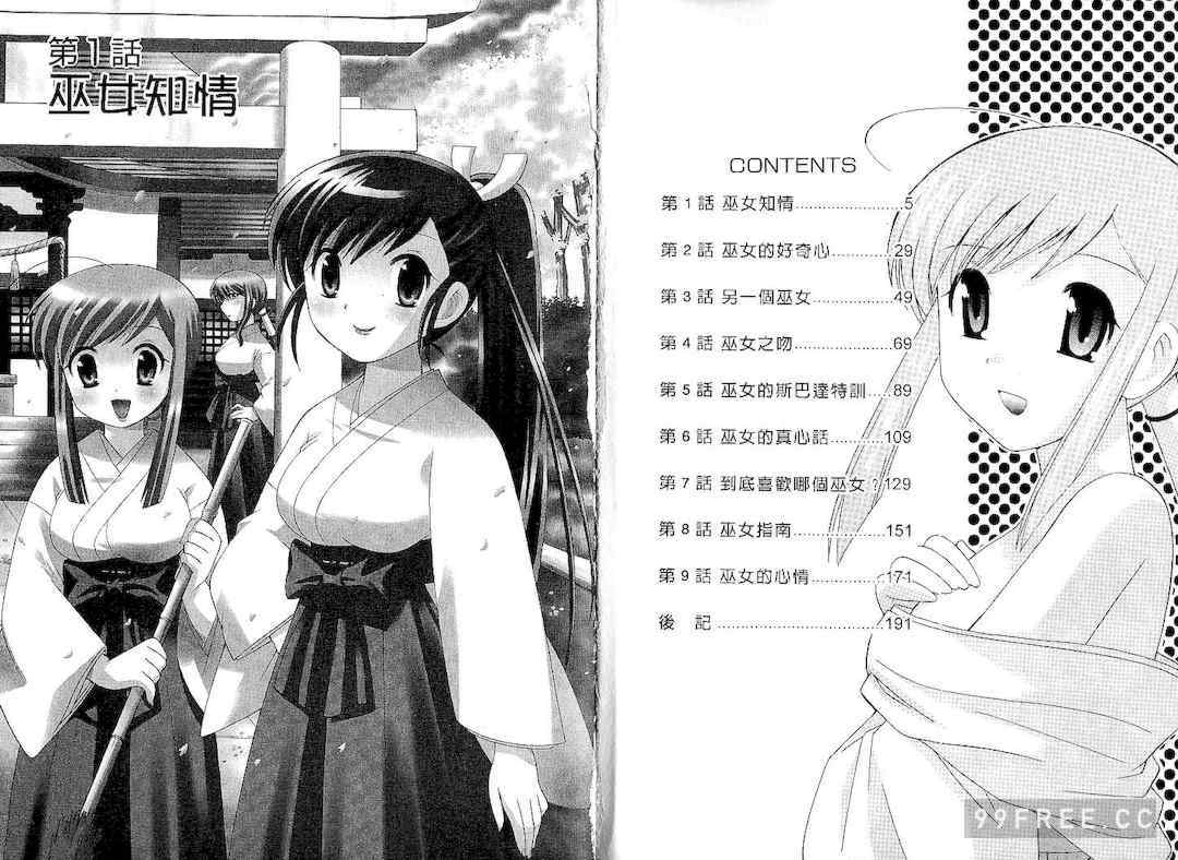 [WAKAKO KOTONO 琴の若子] 放電的巫女 MICO MOE VOL1