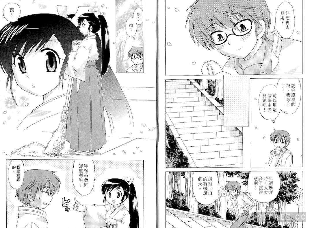 [WAKAKO KOTONO 琴の若子] 放電的巫女 MICO MOE VOL1