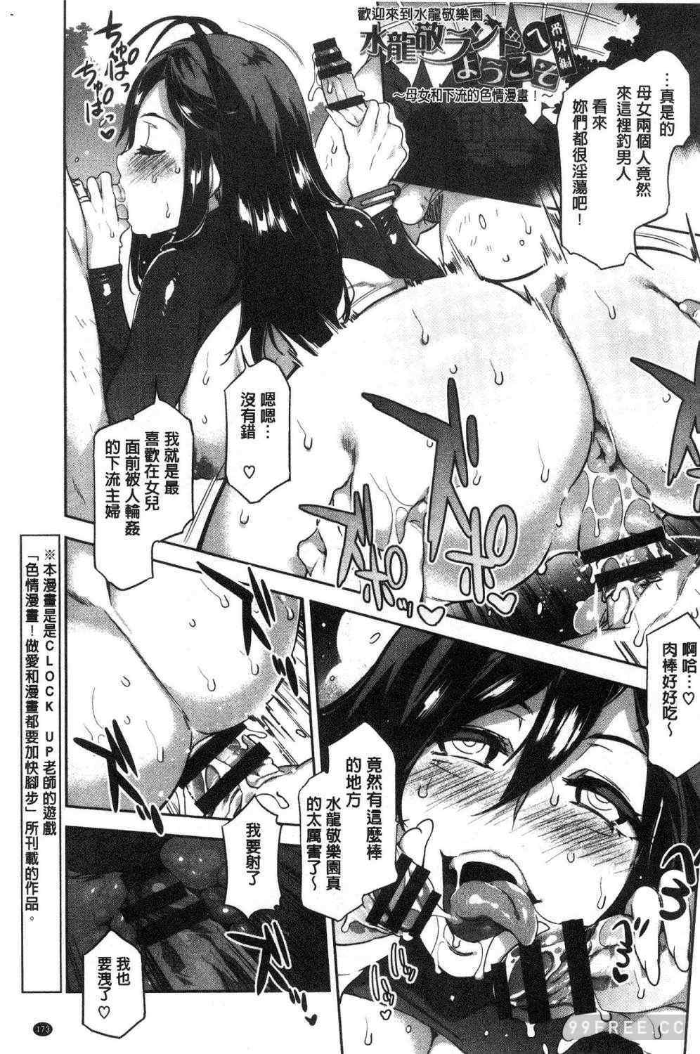 [水龍敬]ようこそ 水龍敬ランド