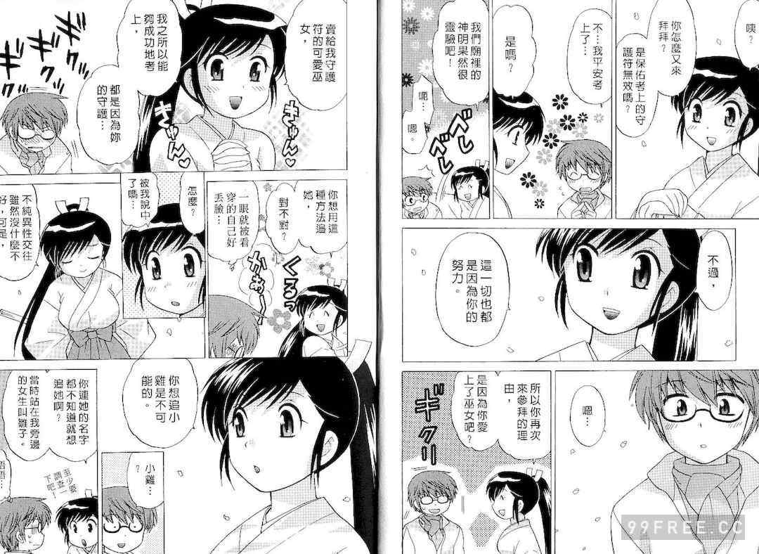 [WAKAKO KOTONO 琴の若子] 放電的巫女 MICO MOE VOL1