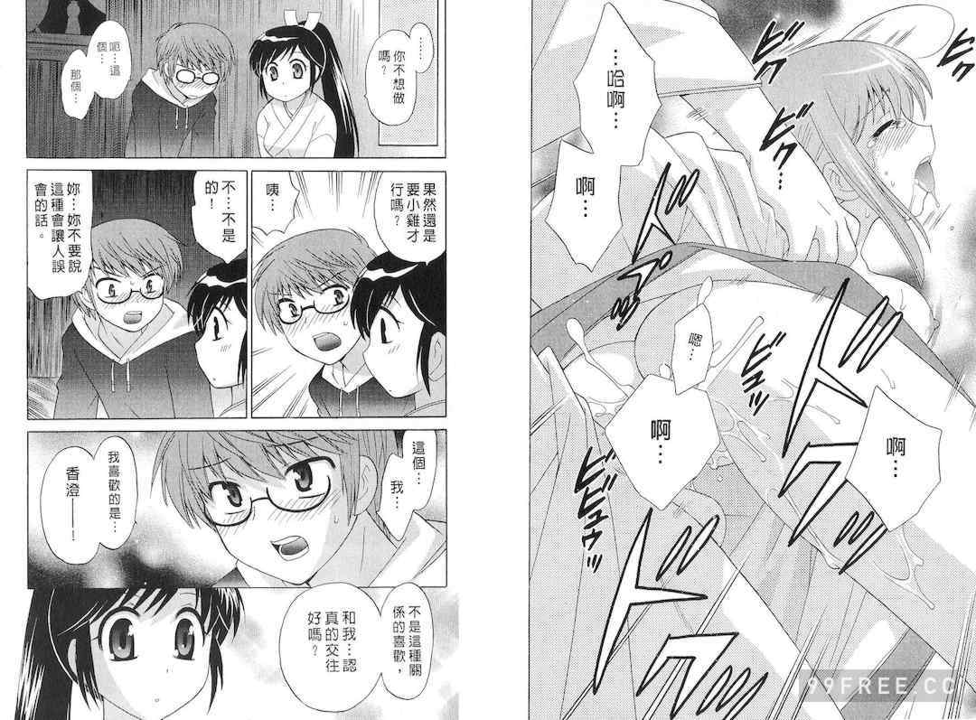 [WAKAKO KOTONO 琴の若子] 放電的巫女 MICO MOE VOL2