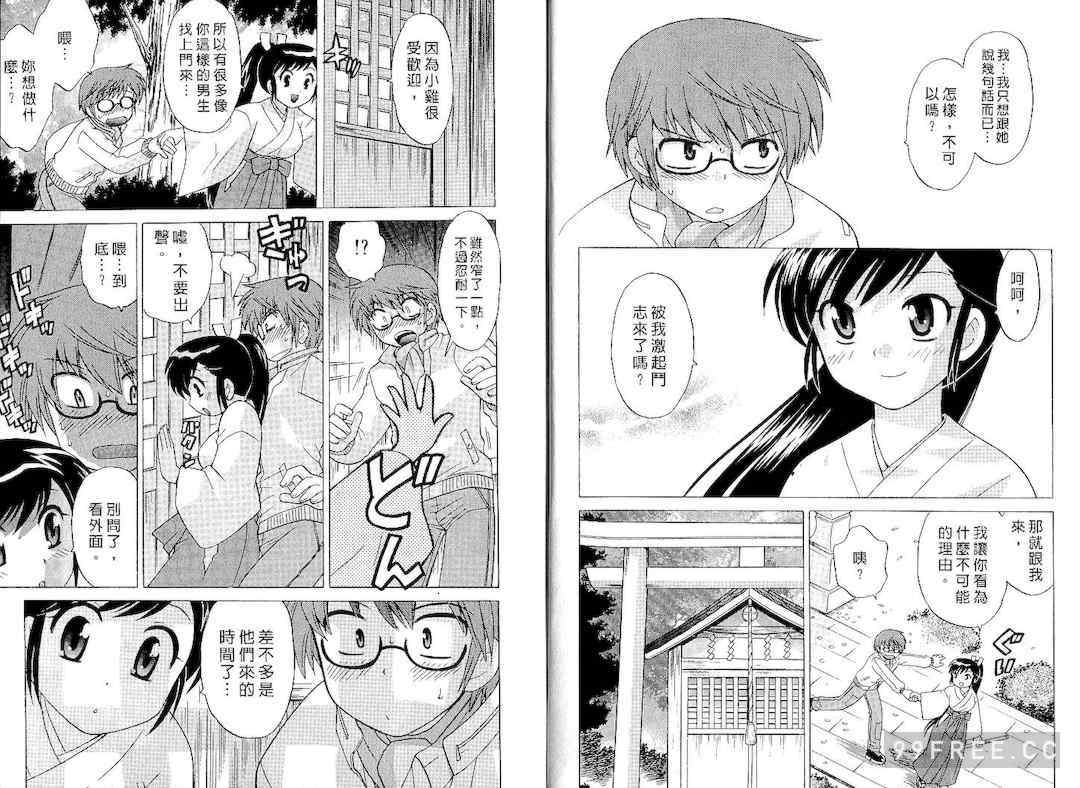 [WAKAKO KOTONO 琴の若子] 放電的巫女 MICO MOE VOL1