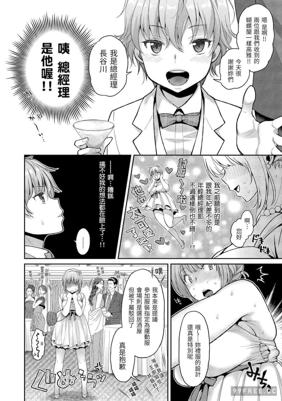 [軽部ぐり] ふしだらハニー｜放蕩甜心