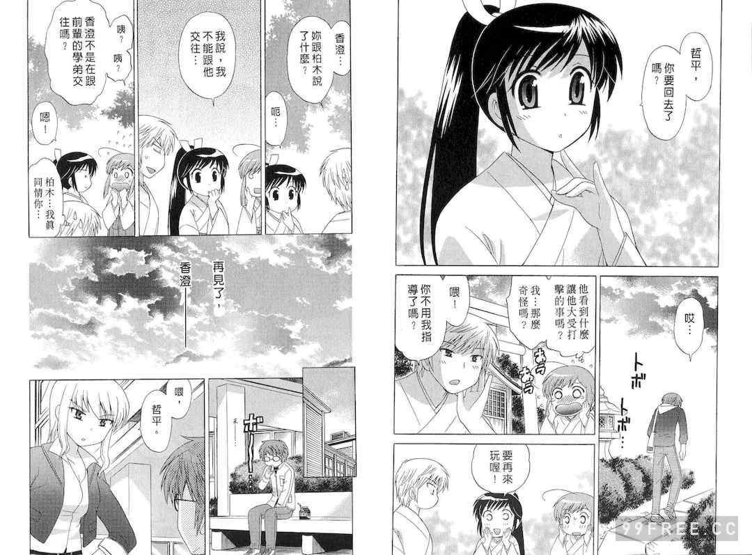 [WAKAKO KOTONO 琴の若子] 放電的巫女 MICO MOE VOL2