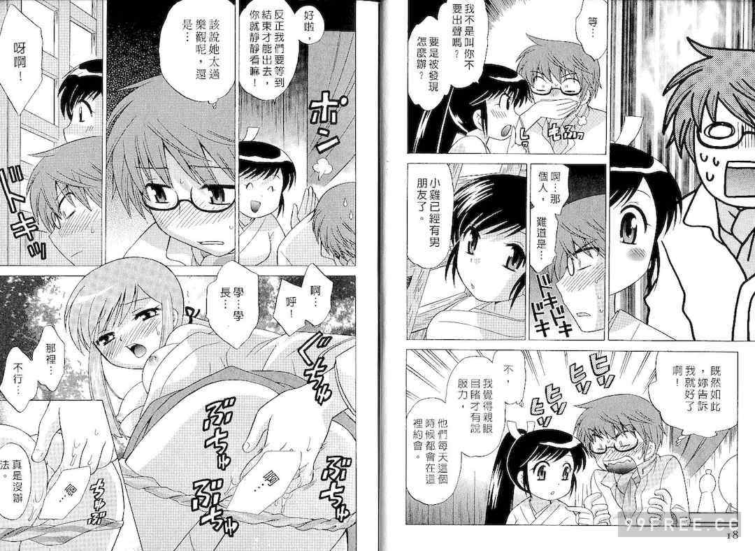 [WAKAKO KOTONO 琴の若子] 放電的巫女 MICO MOE VOL1