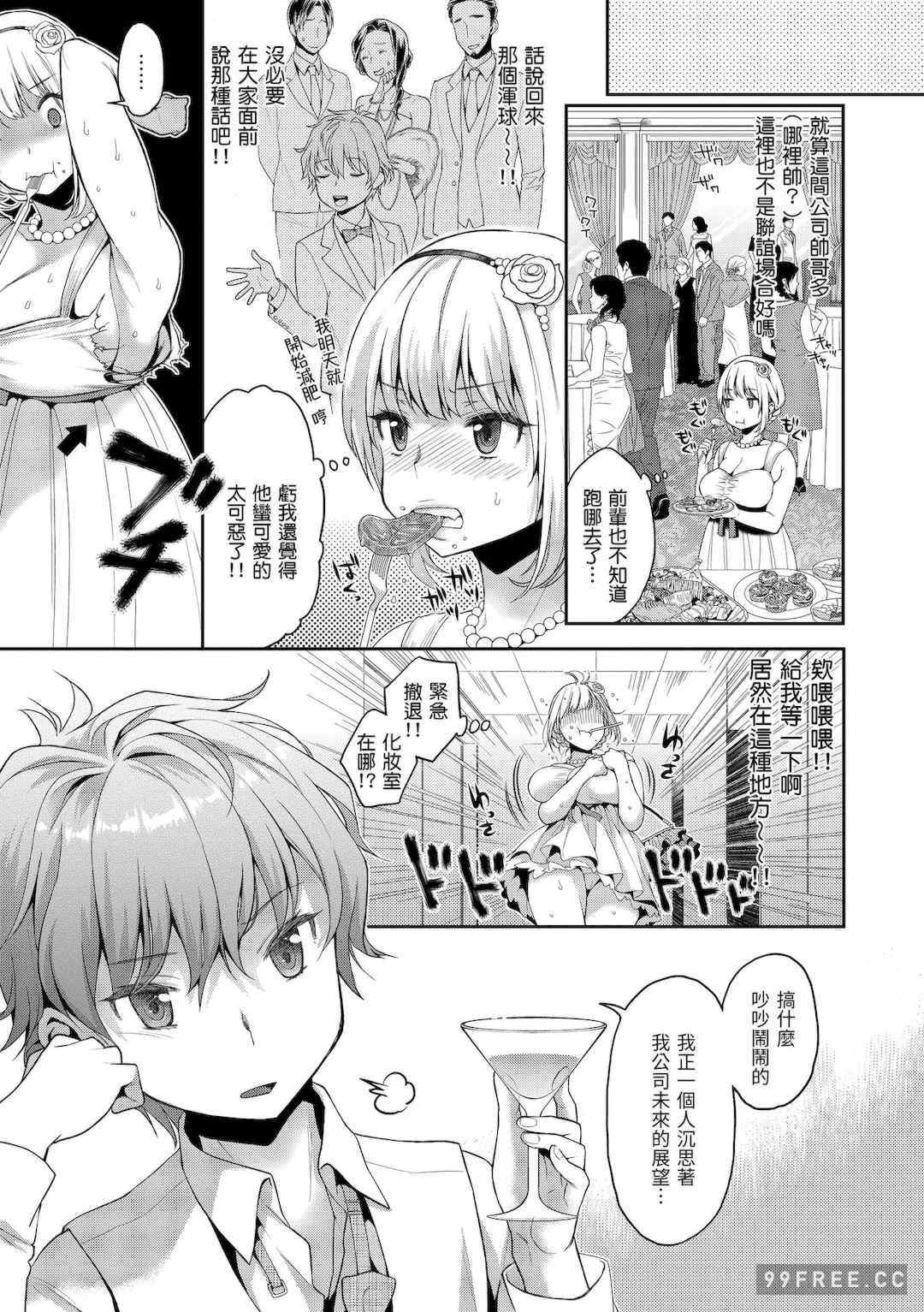 [軽部ぐり] ふしだらハニー｜放蕩甜心