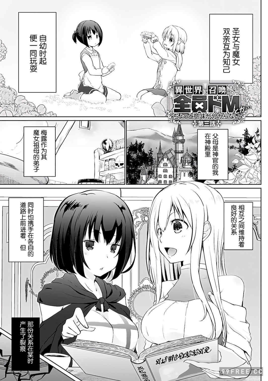 [かいづか] 異世界に召喚されたら全員ドMとか…ちょっと意味が分からない