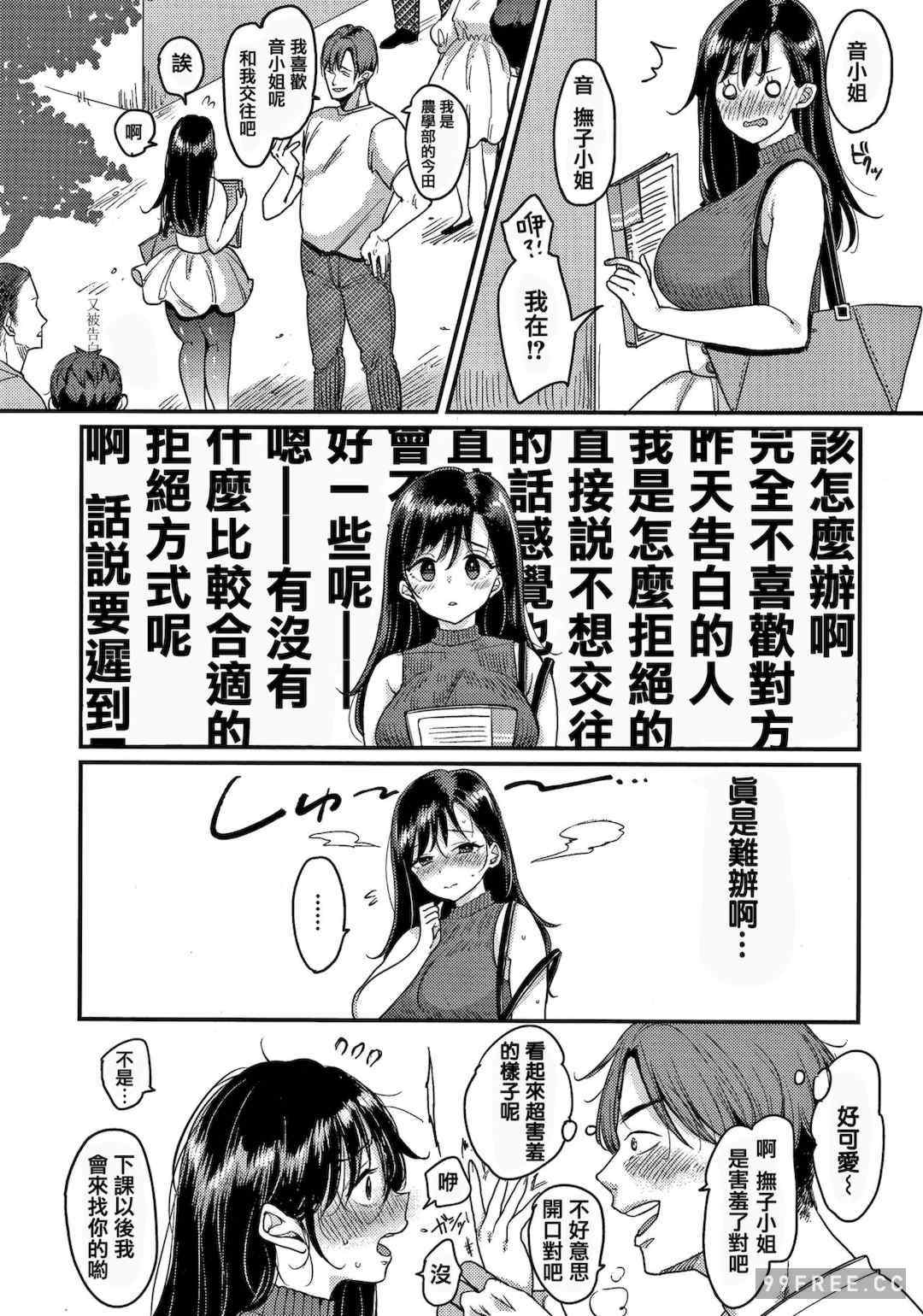 [もじゃりん] 撫子さんはNo!って言えない