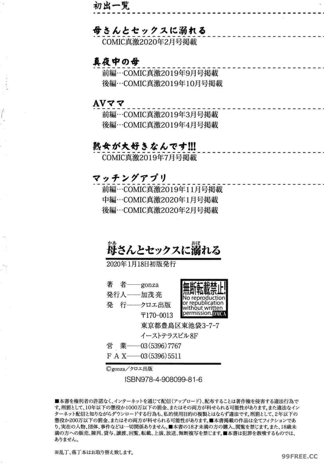 [gonza] 母さんとセックスに溺れる