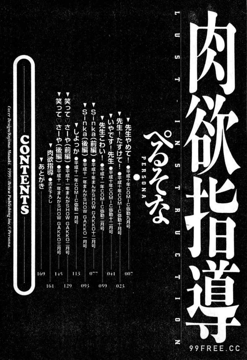 [ぺるそな] 肉欲指導