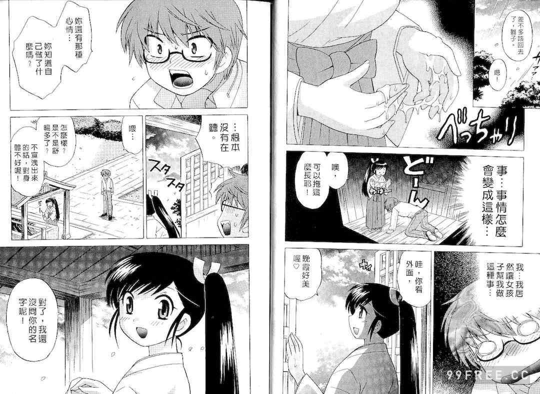 [WAKAKO KOTONO 琴の若子] 放電的巫女 MICO MOE VOL1