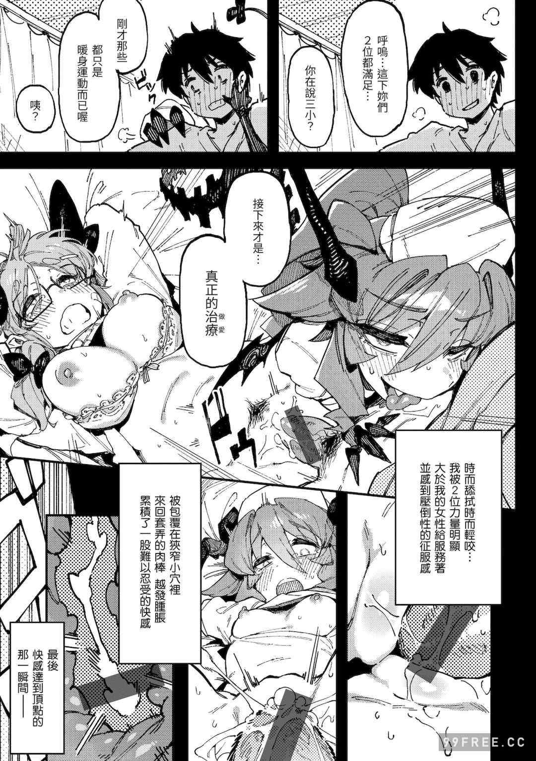 [カラスちゃん] 異の女神たち｜異之女神眾