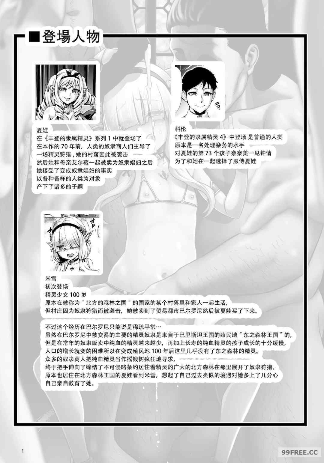 [青豆腐(ねろましん)]豊穣の隷属エルフ〜淫獄に堕ちる母娘〜單行本+番外內容