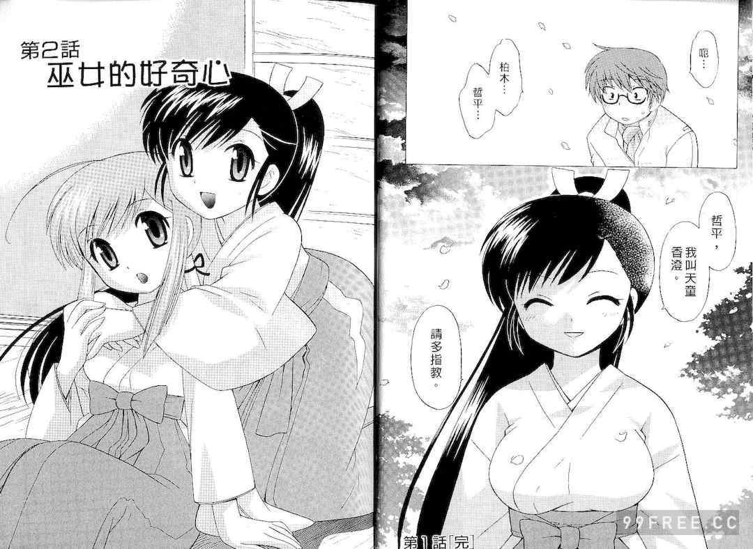 [WAKAKO KOTONO 琴の若子] 放電的巫女 MICO MOE VOL1